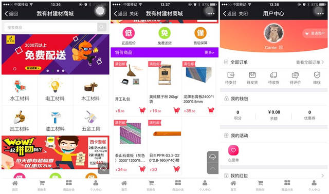 裝修輔材行業(yè)的“小京東” 資源整合、自建倉(cāng)庫(kù)與免費(fèi)配送的電商突圍之路
