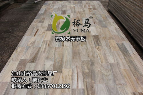 批發香樟木無節板，裕馬木制品廠 品質之選，交貨迅捷